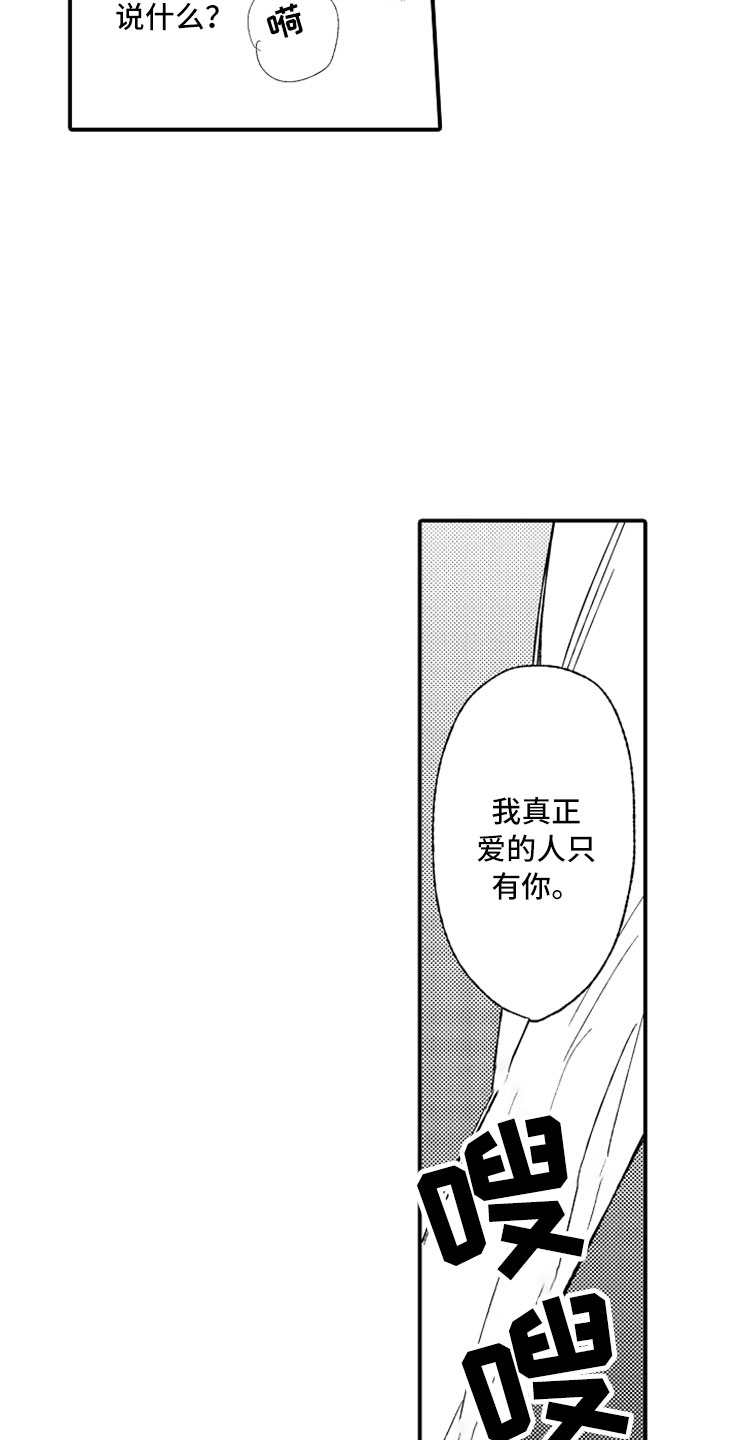 意外偶遇漫画,第16章：伪装高手3图