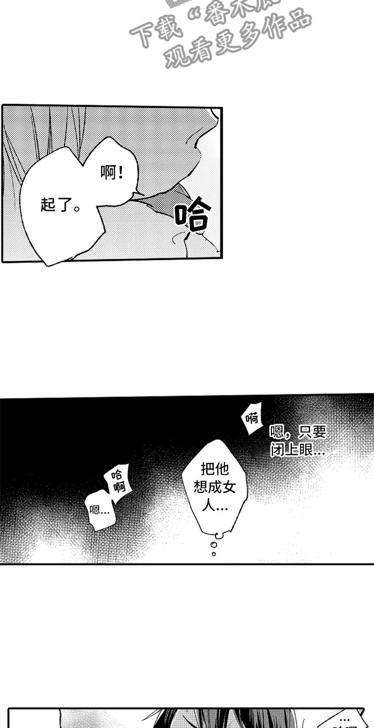 意外偶遇漫画,第19章：偶遇男孩4图