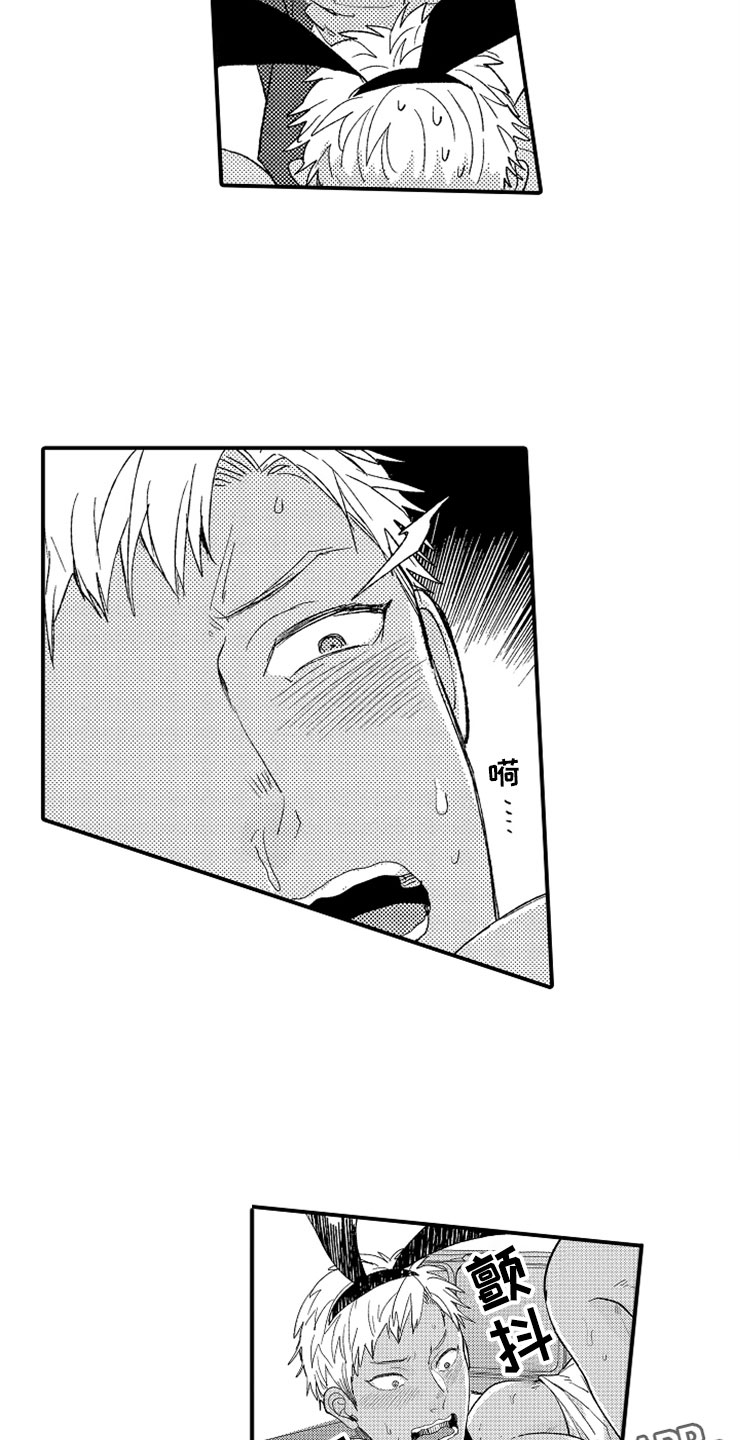 意外偶遇漫画,第5章：故意惹事1图