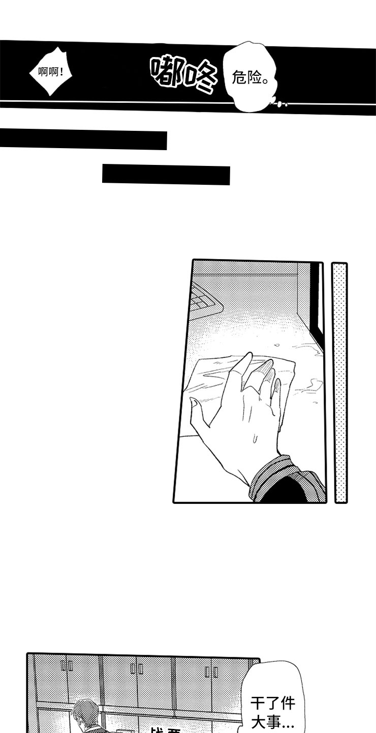 意外偶遇漫画,第2章：大胆的新人2图