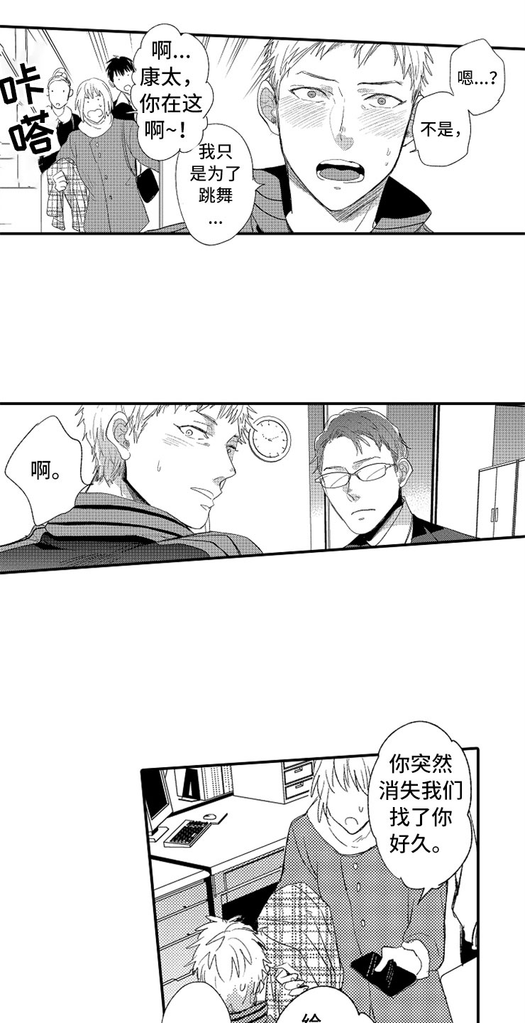 意外偶遇漫画,第2章：大胆的新人1图