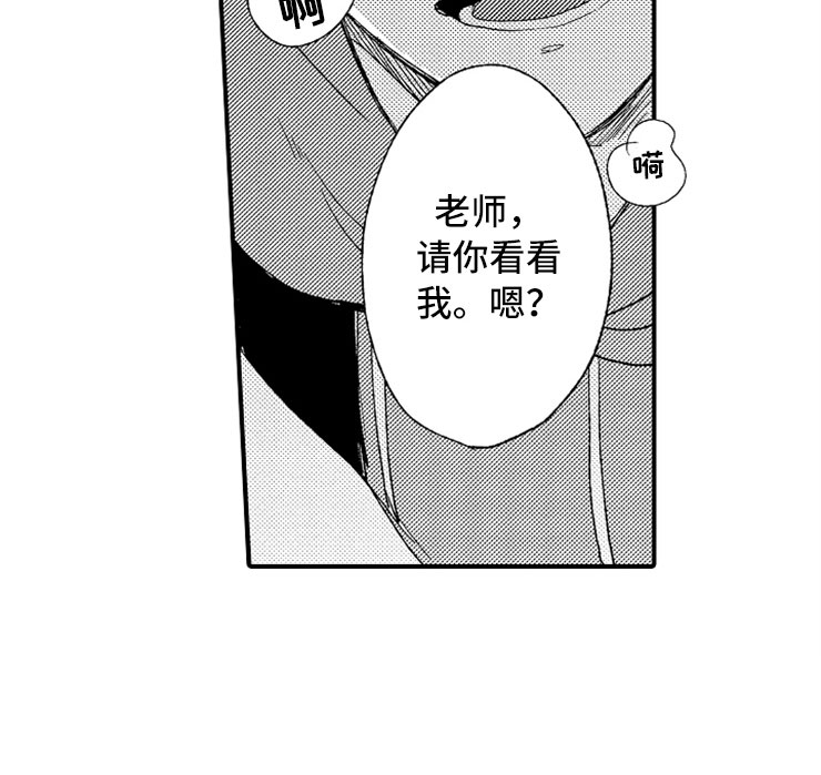 意外偶遇漫画,第16章：伪装高手5图