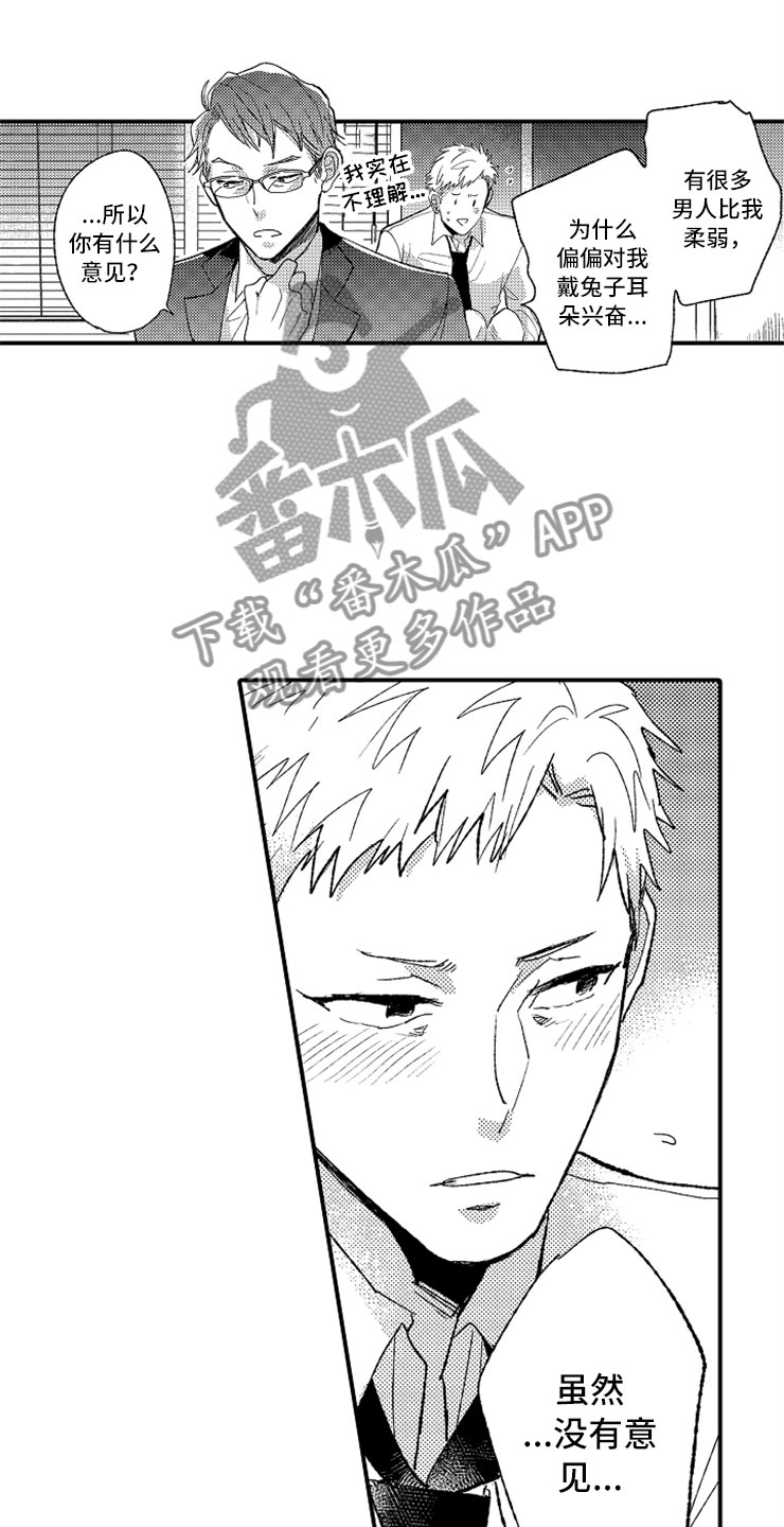 意外偶遇漫画,第6章：完不成的工作1图