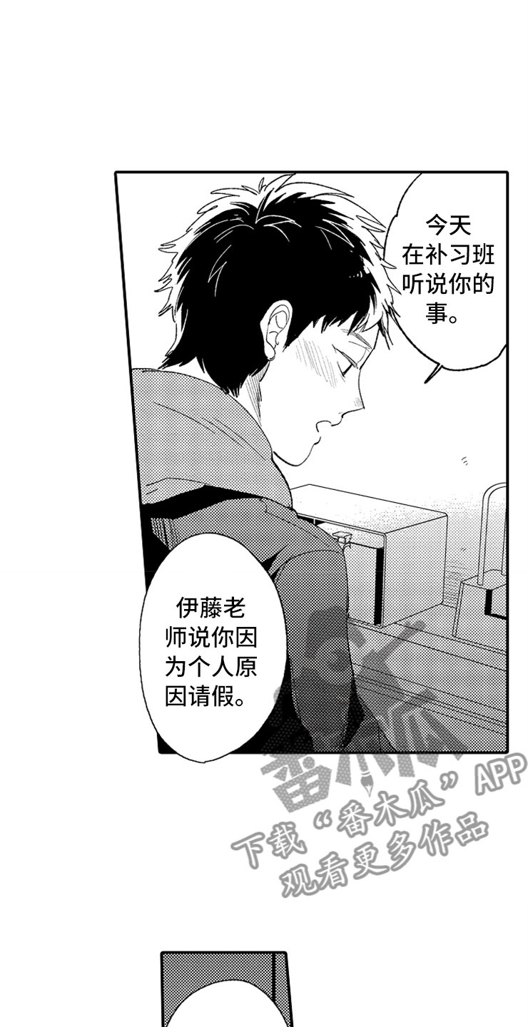 意外事件漫画,第15章：老师来了3图