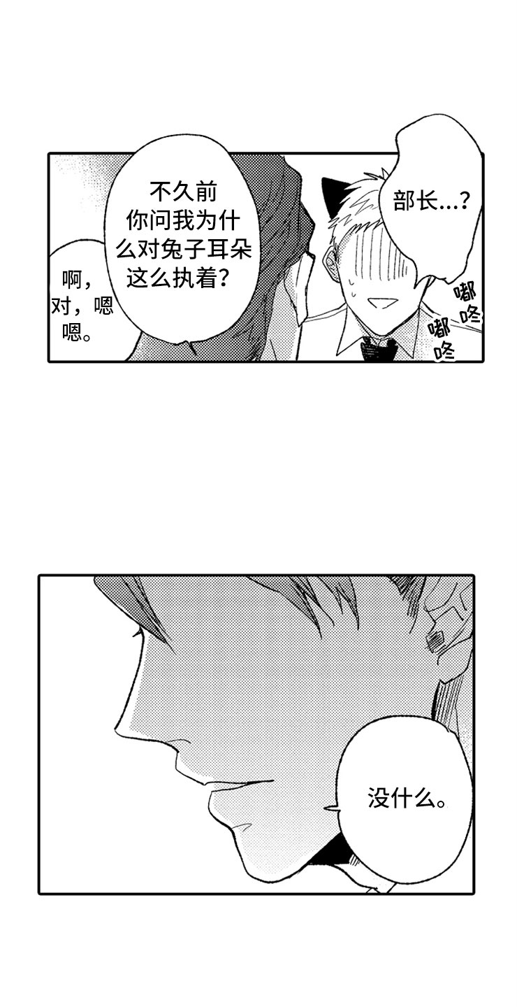 意外杀手电影高清国语版漫画,第7章：最喜欢兔子3图