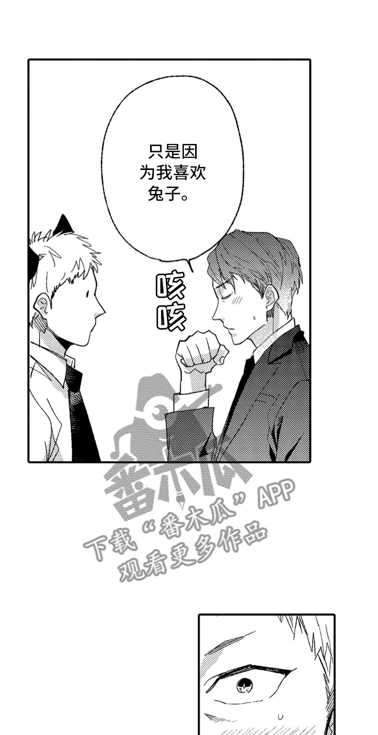 意外杀手电影高清国语版漫画,第7章：最喜欢兔子4图