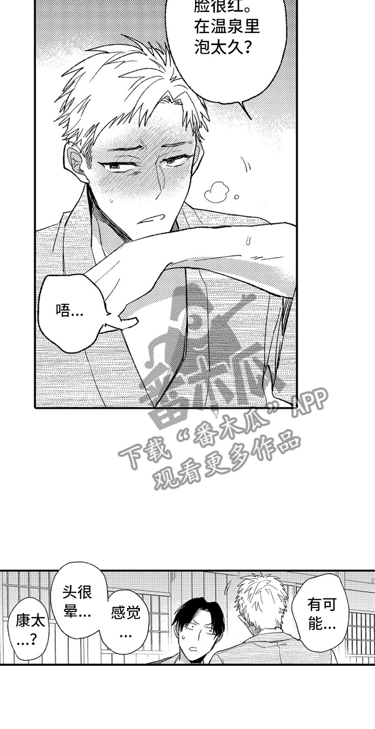 意外偶遇漫画,第11章：泡晕头了3图