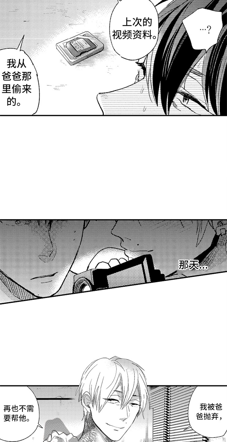 意外偶遇漫画,第23章：和我一起2图