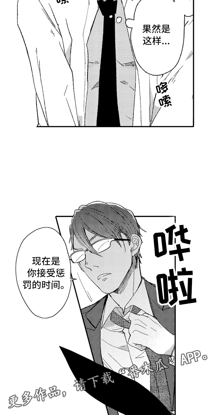 意外的遇见了你漫画,第4章：惩罚时间1图