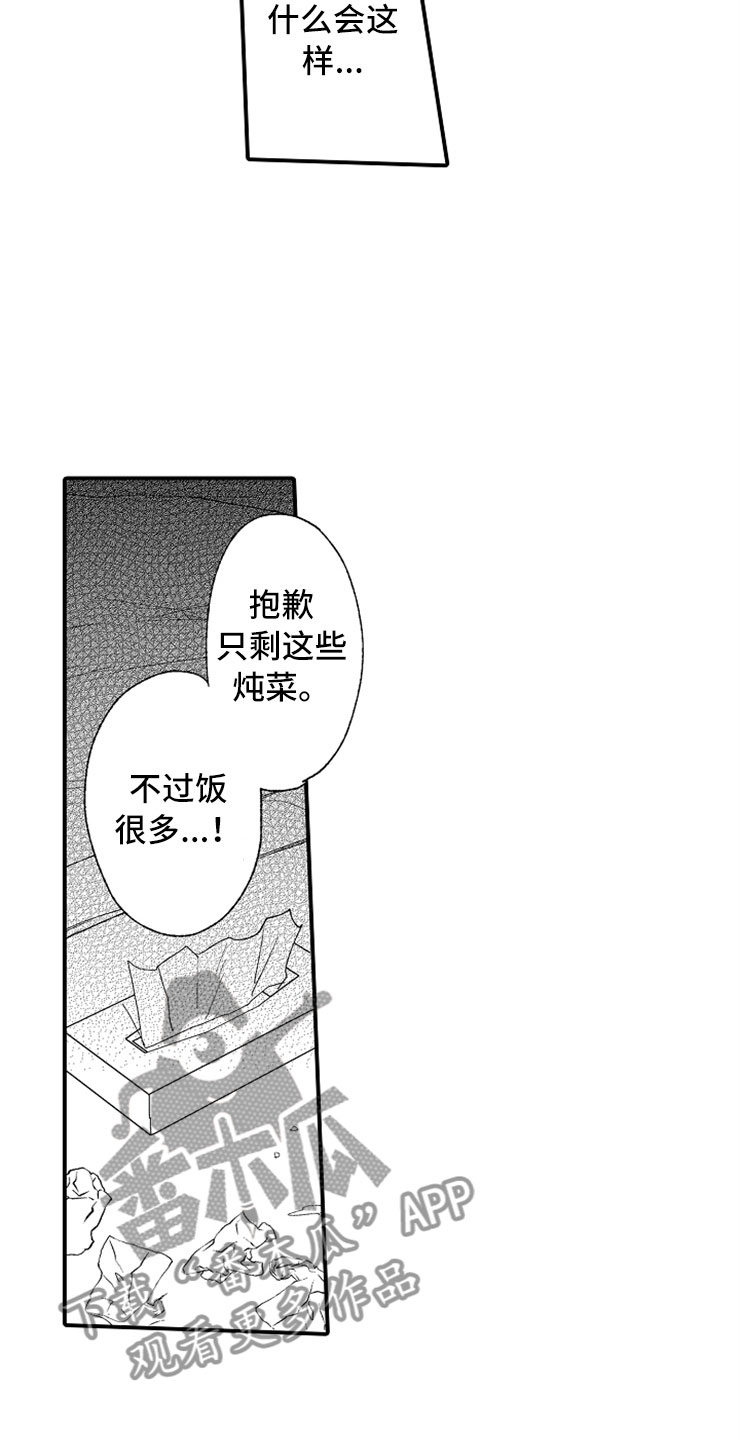 意外偶遇漫画,第17章：爱至疯狂4图