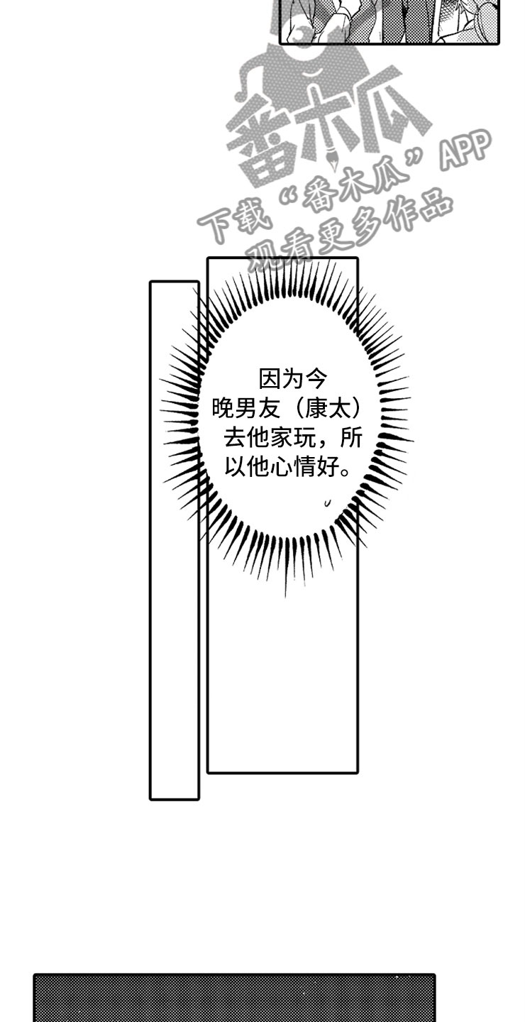 意外偶遇漫画,第14章：加油川野5图