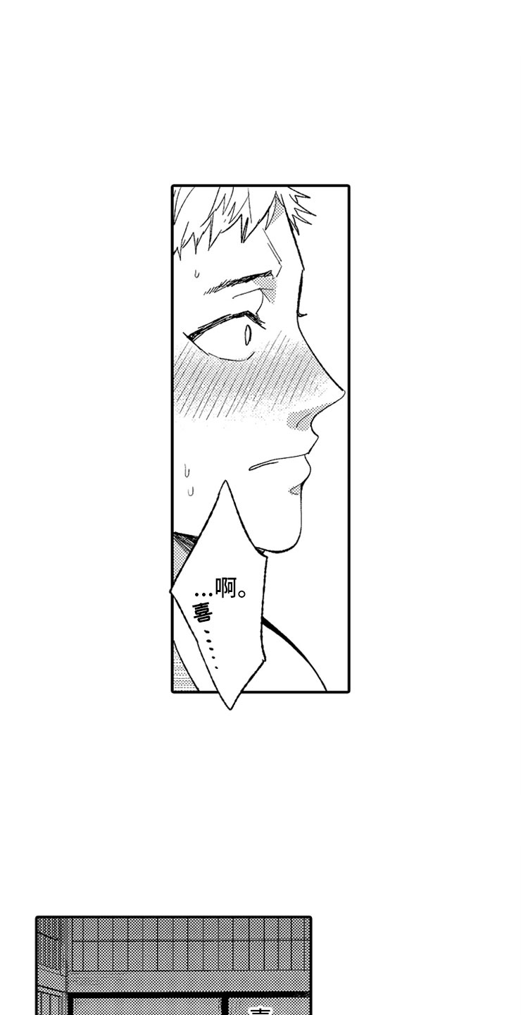 意外之喜漫画,第12章：只喜欢你2图