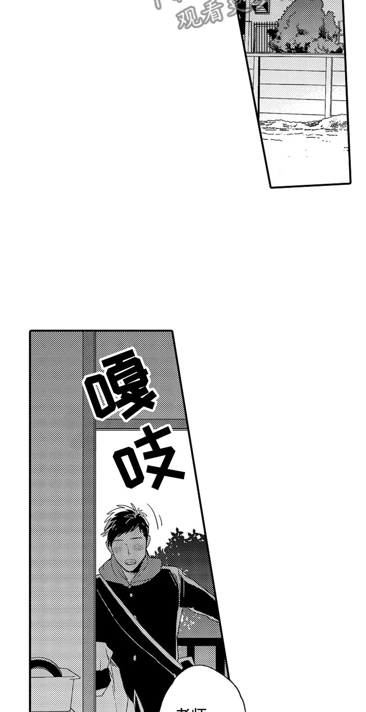 意外事件漫画,第15章：老师来了3图