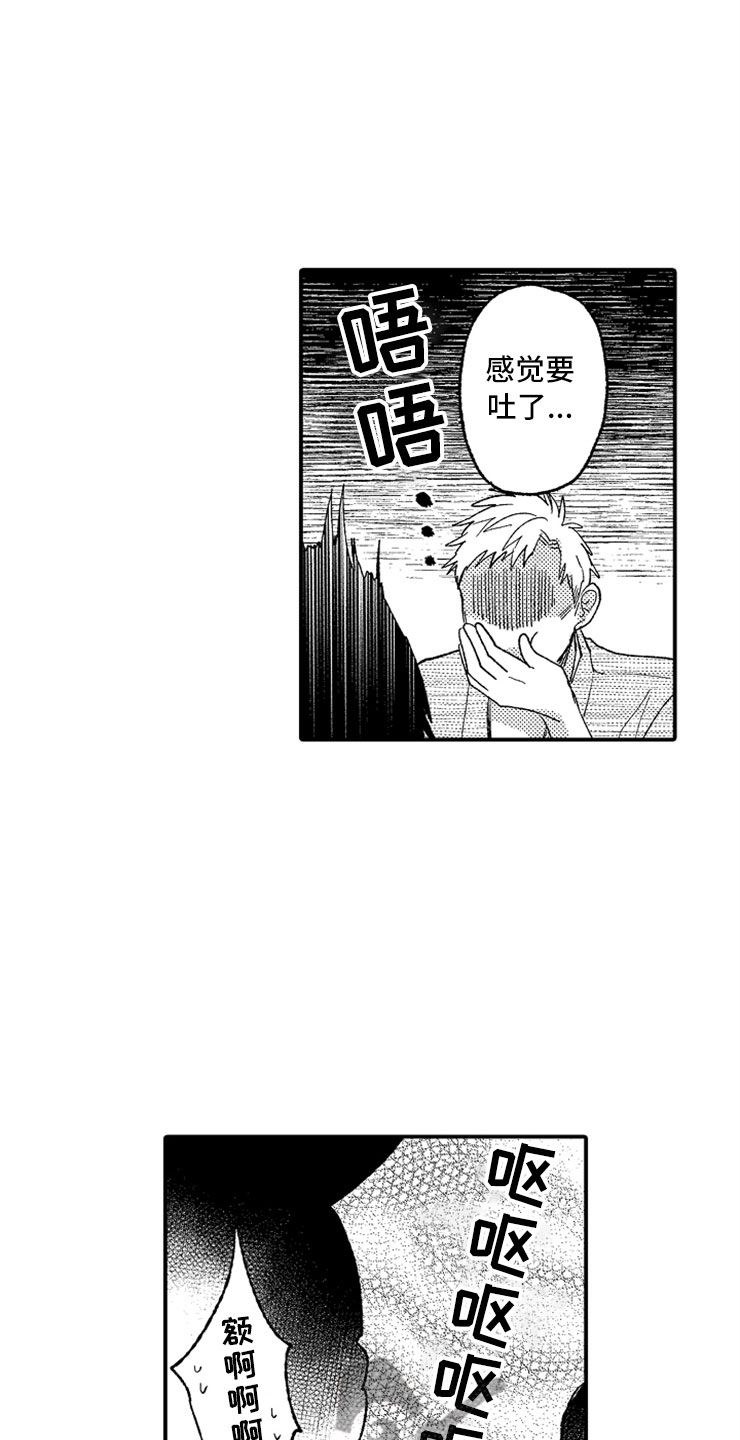 意外偶遇漫画,第11章：泡晕头了4图