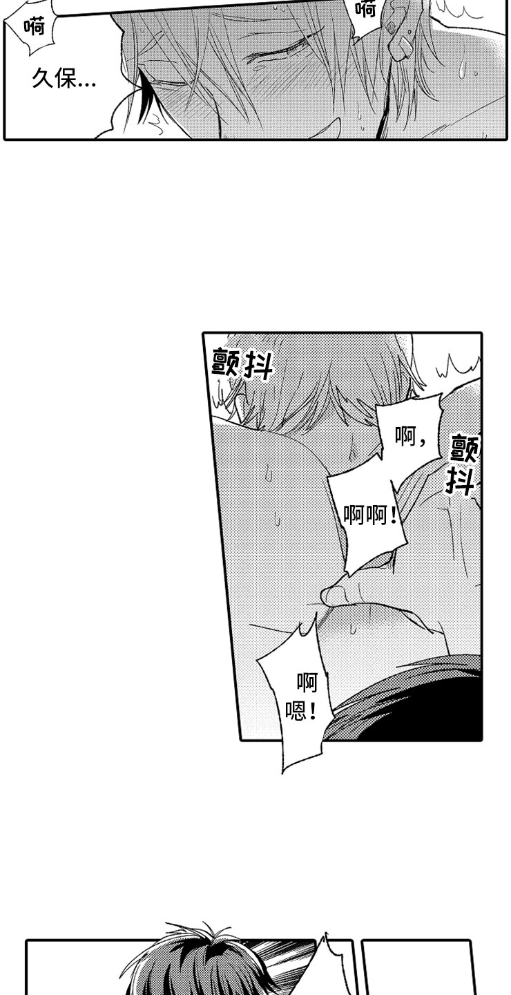 意外偶遇前女友剧情漫画,第20章：强制陷阱1图