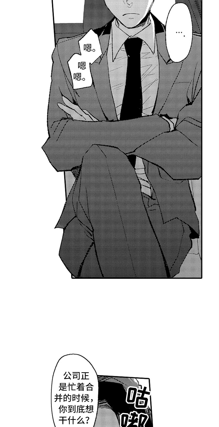 意外偶遇漫画,第18章：专务的男孩4图