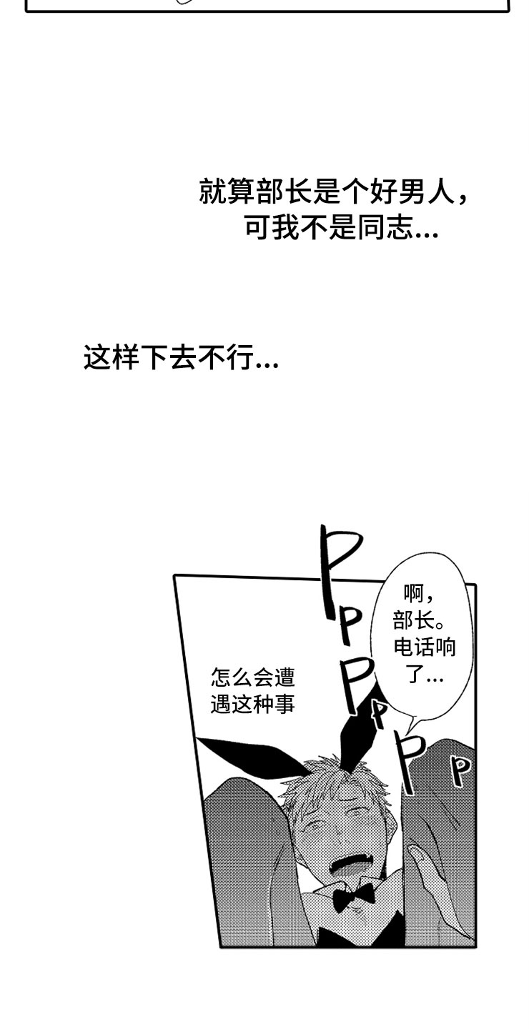 意外偶遇漫画,第2章：大胆的新人3图