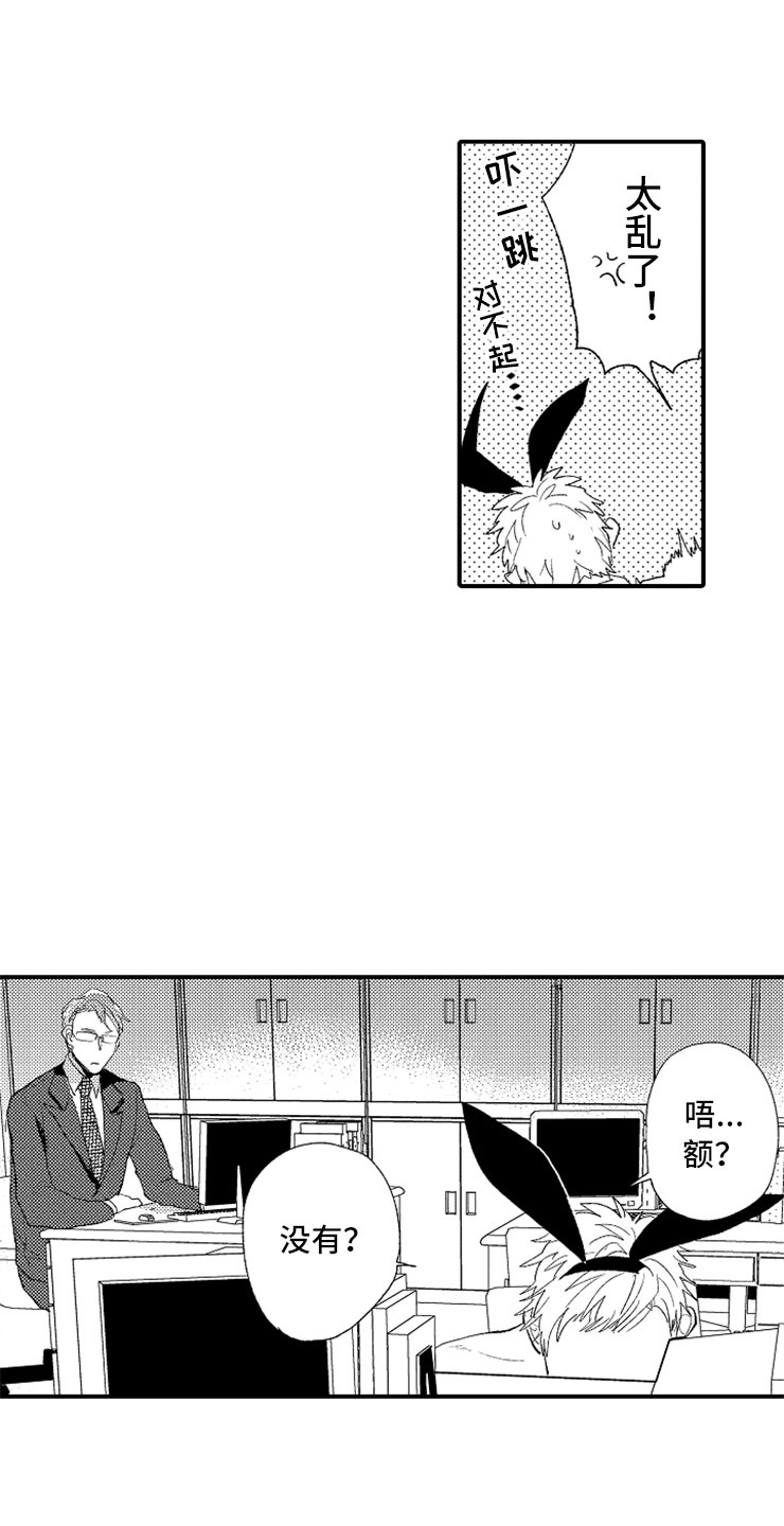 意外偶遇漫画,第1章：兔女郎5图