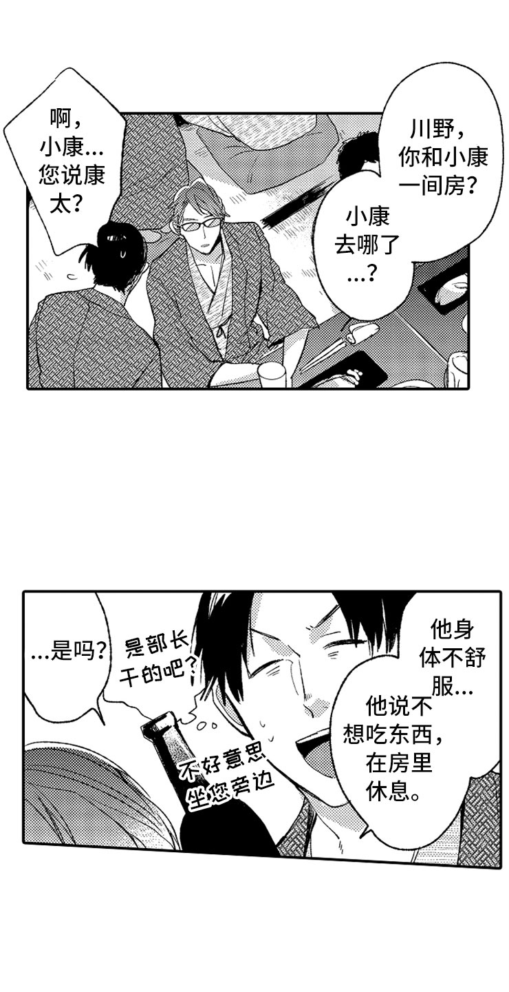 意外偶遇漫画,第11章：泡晕头了5图