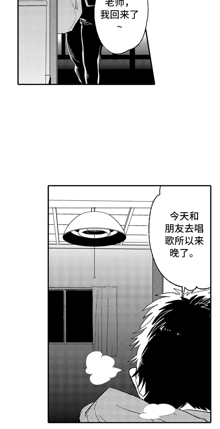 意外事件漫画,第15章：老师来了4图