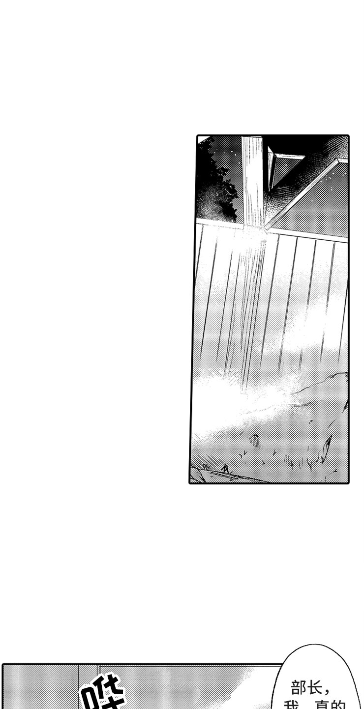 意外偶遇漫画,第13章：露天温泉4图