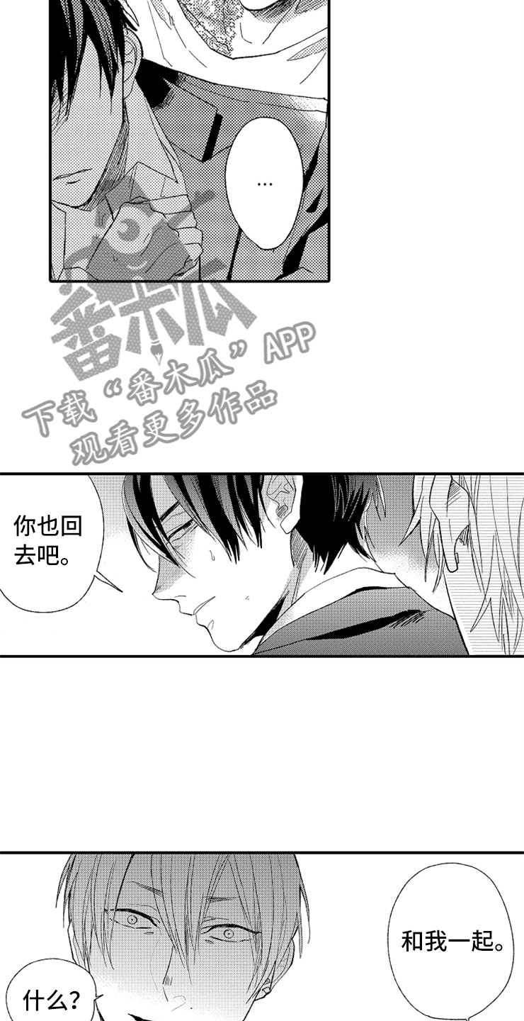 意外之喜漫画,第23章：和我一起1图