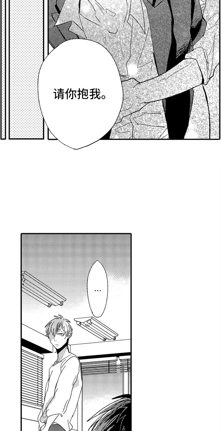 意外偶遇漫画,第23章：和我一起5图