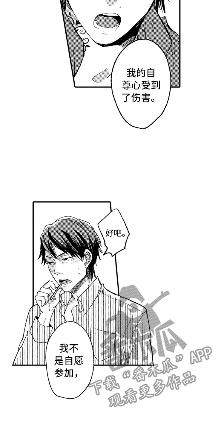 意外偶遇漫画,第19章：偶遇男孩1图