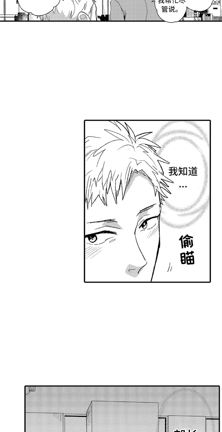 意外偶遇漫画,第6章：完不成的工作4图