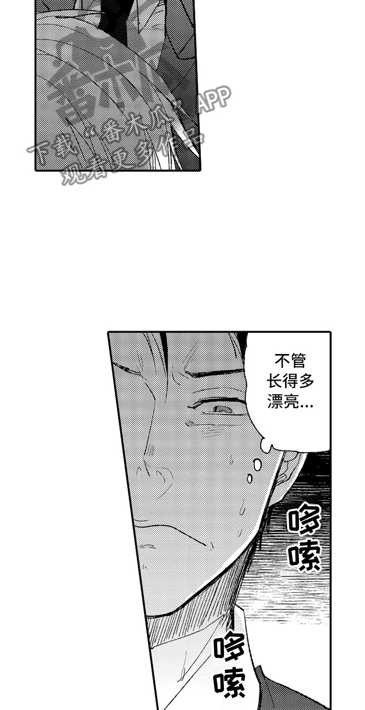 意外偶遇漫画,第18章：专务的男孩4图