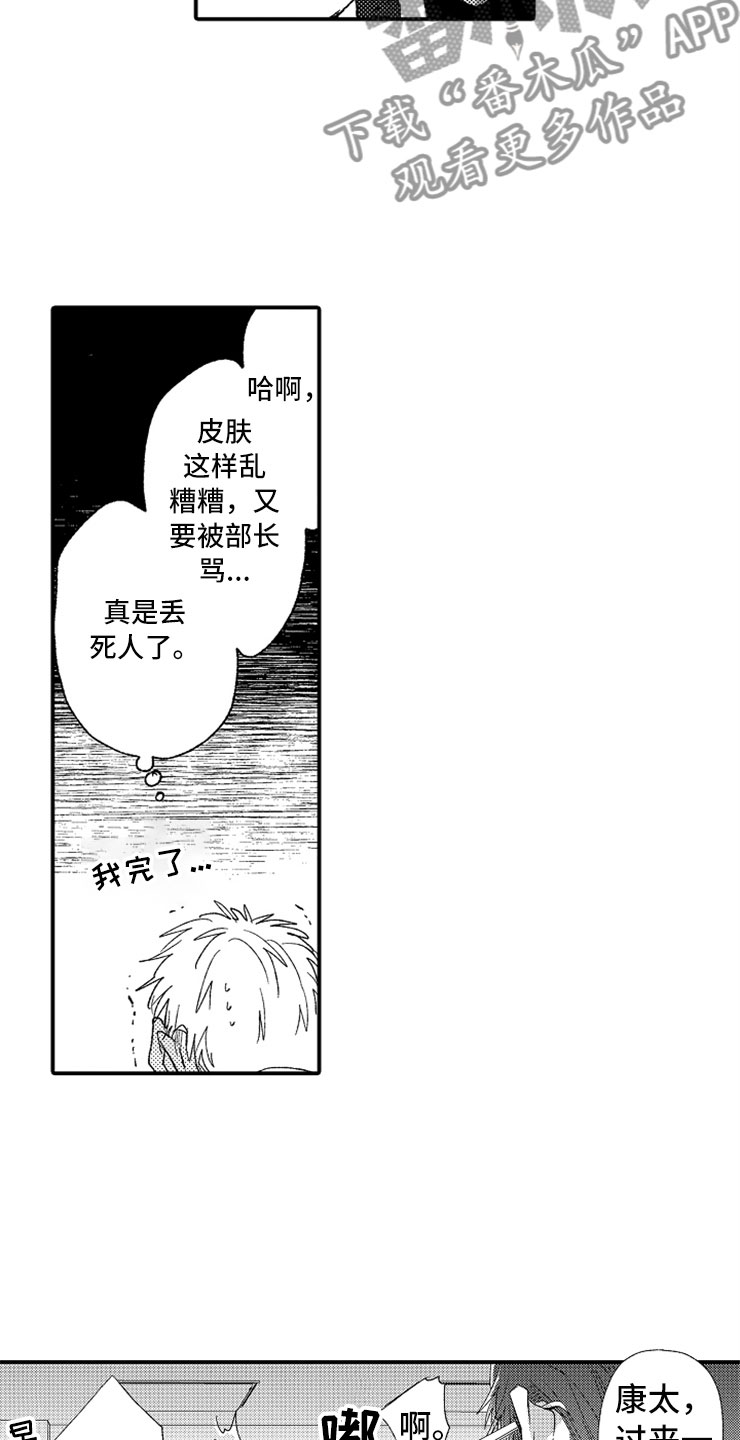 意外偶遇漫画,第5章：故意惹事4图