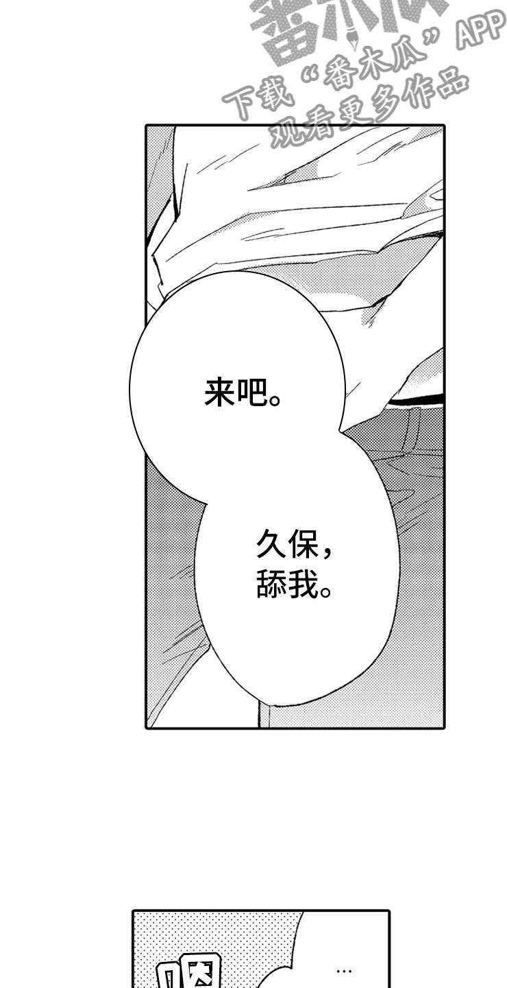 意外偶遇漫画,第22章：攻守交换3图