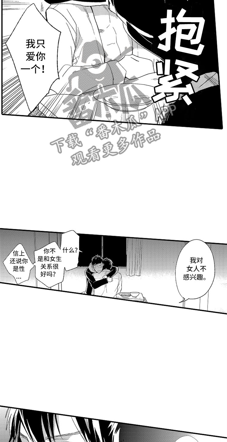 意外偶遇漫画,第17章：爱至疯狂5图