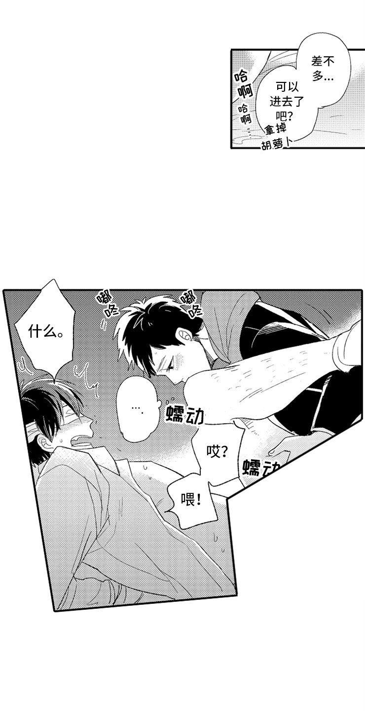 意外偶遇漫画,第16章：伪装高手1图