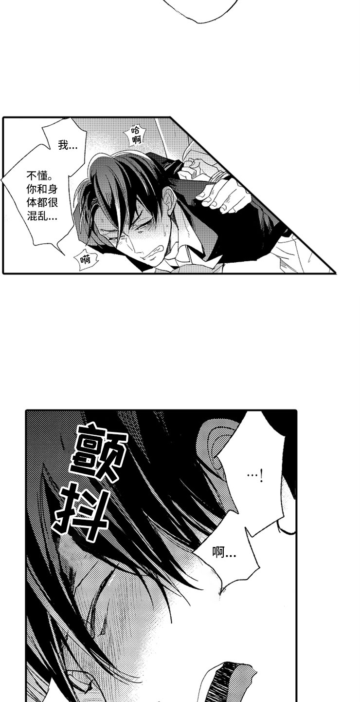 意外偶遇漫画,第23章：和我一起2图