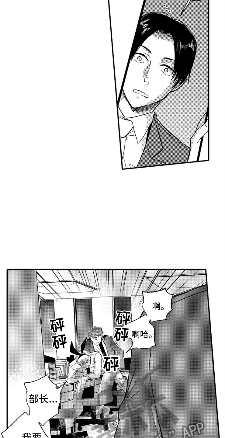 意外偶遇漫画,第9章：出乎意料1图