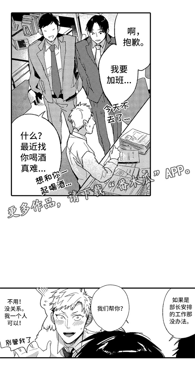 意外偶遇漫画,第6章：完不成的工作2图