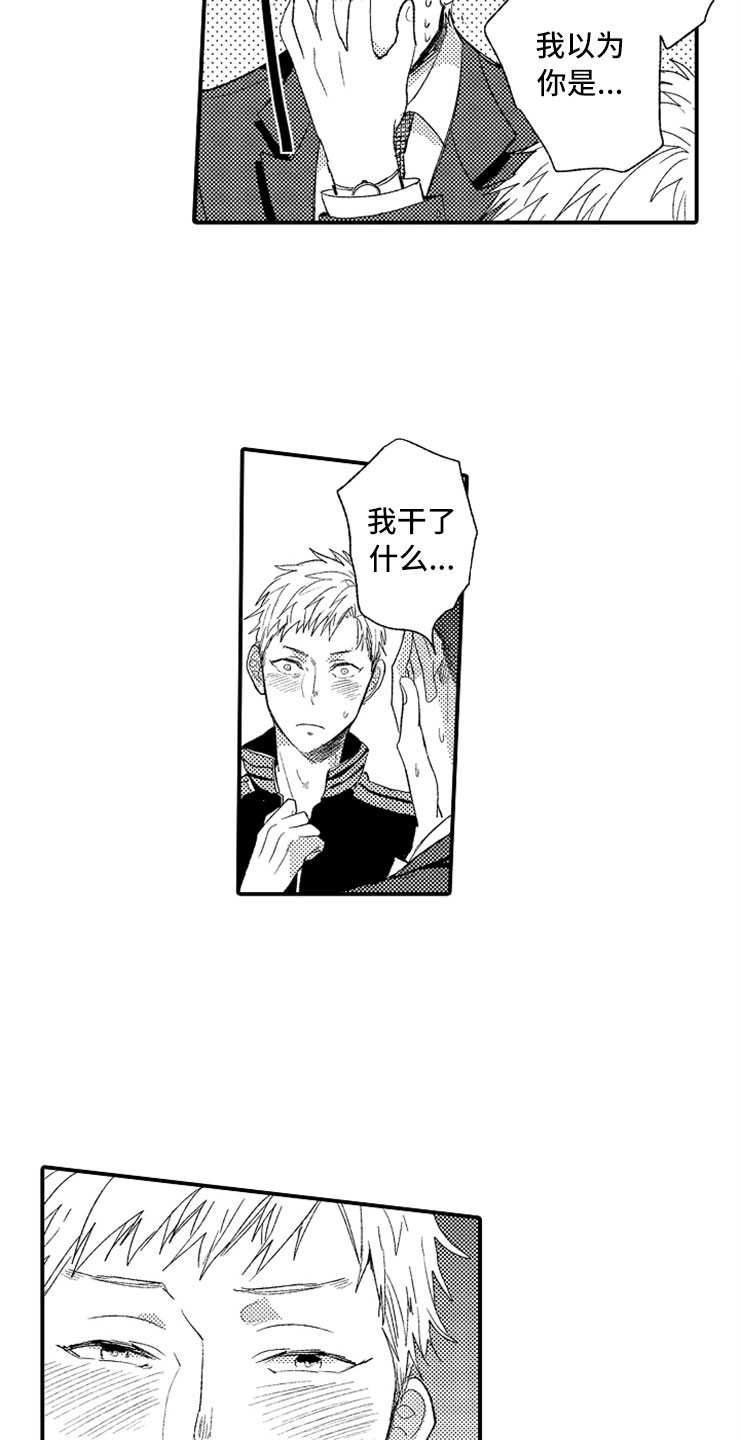 意外偶遇漫画,第2章：大胆的新人4图