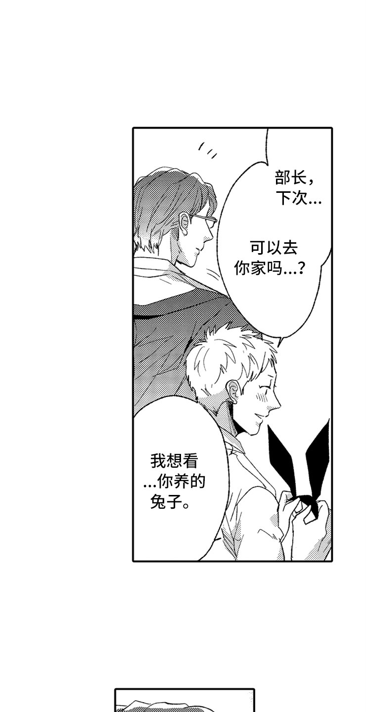 意外偶遇漫画,第9章：出乎意料4图