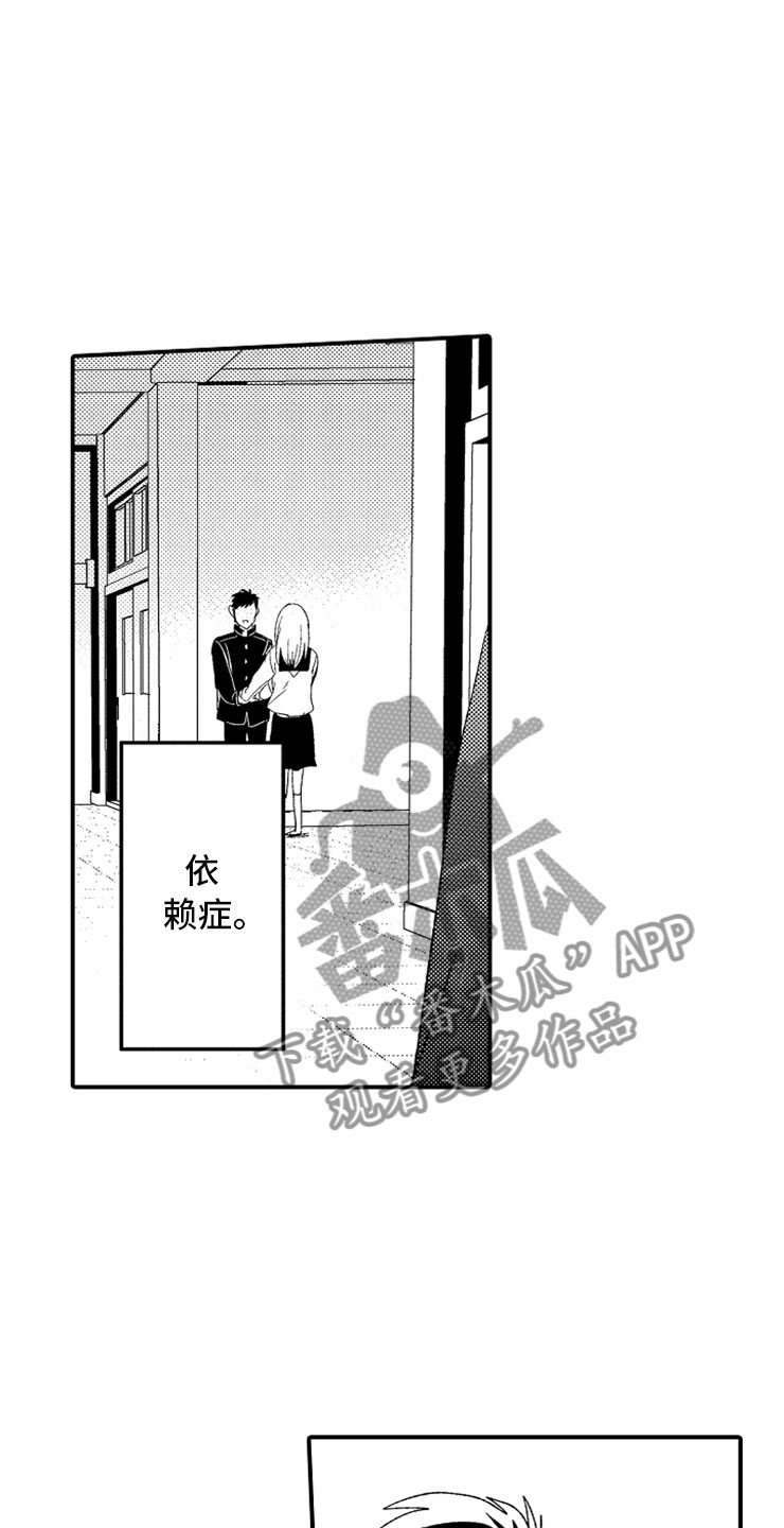 意外偶遇漫画,第16章：伪装高手5图