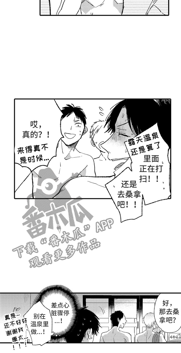 意外偶遇漫画,第13章：露天温泉3图
