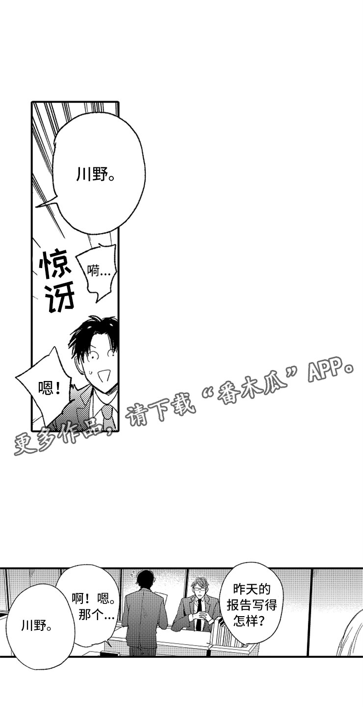 意外偶遇漫画,第15章：老师来了3图