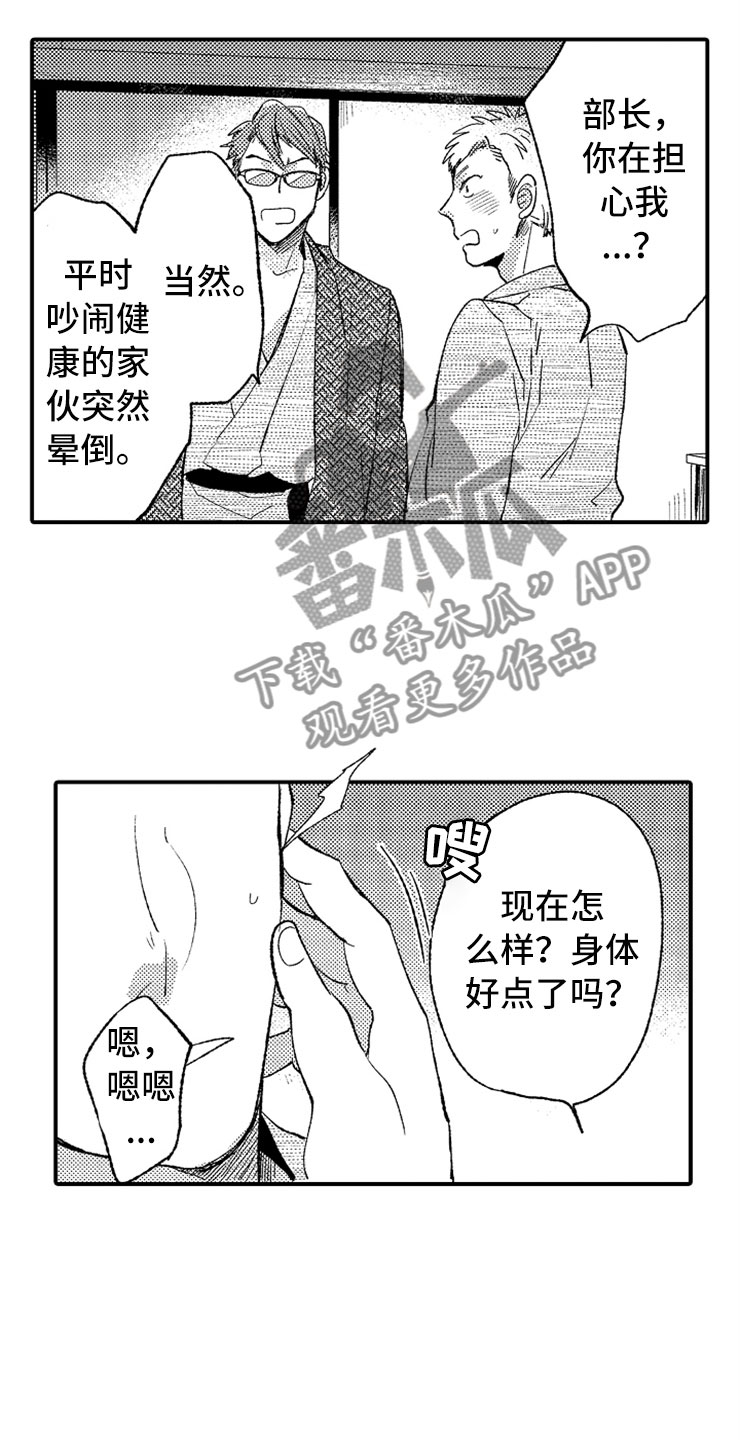 意外偶遇漫画,第11章：泡晕头了1图
