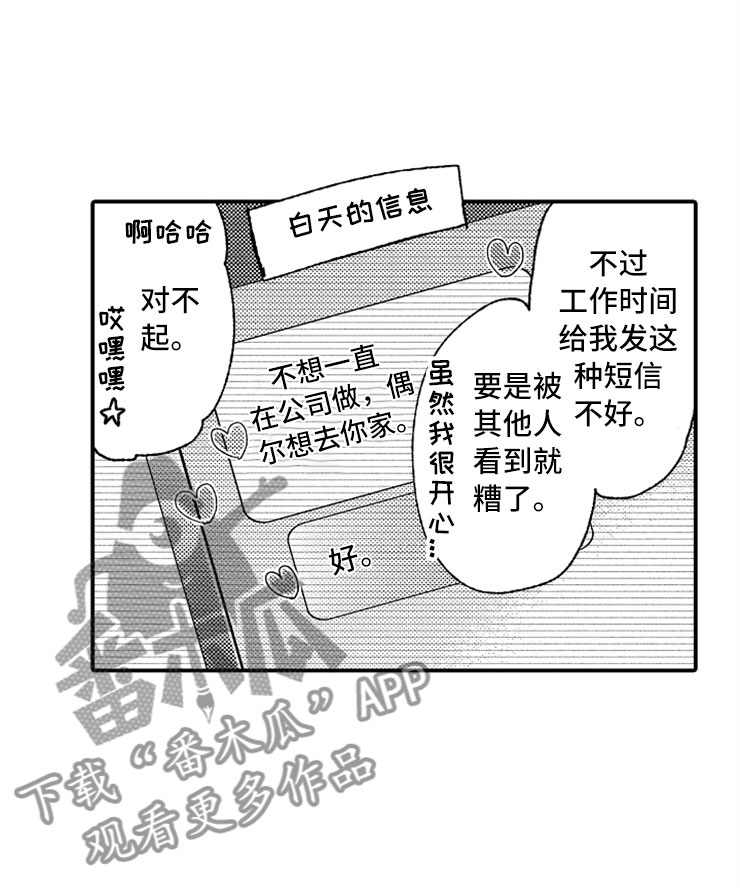 意外偶遇怎么拍漫画,第14章：加油川野2图