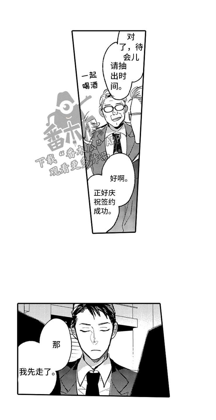 意外偶遇漫画,第18章：专务的男孩3图