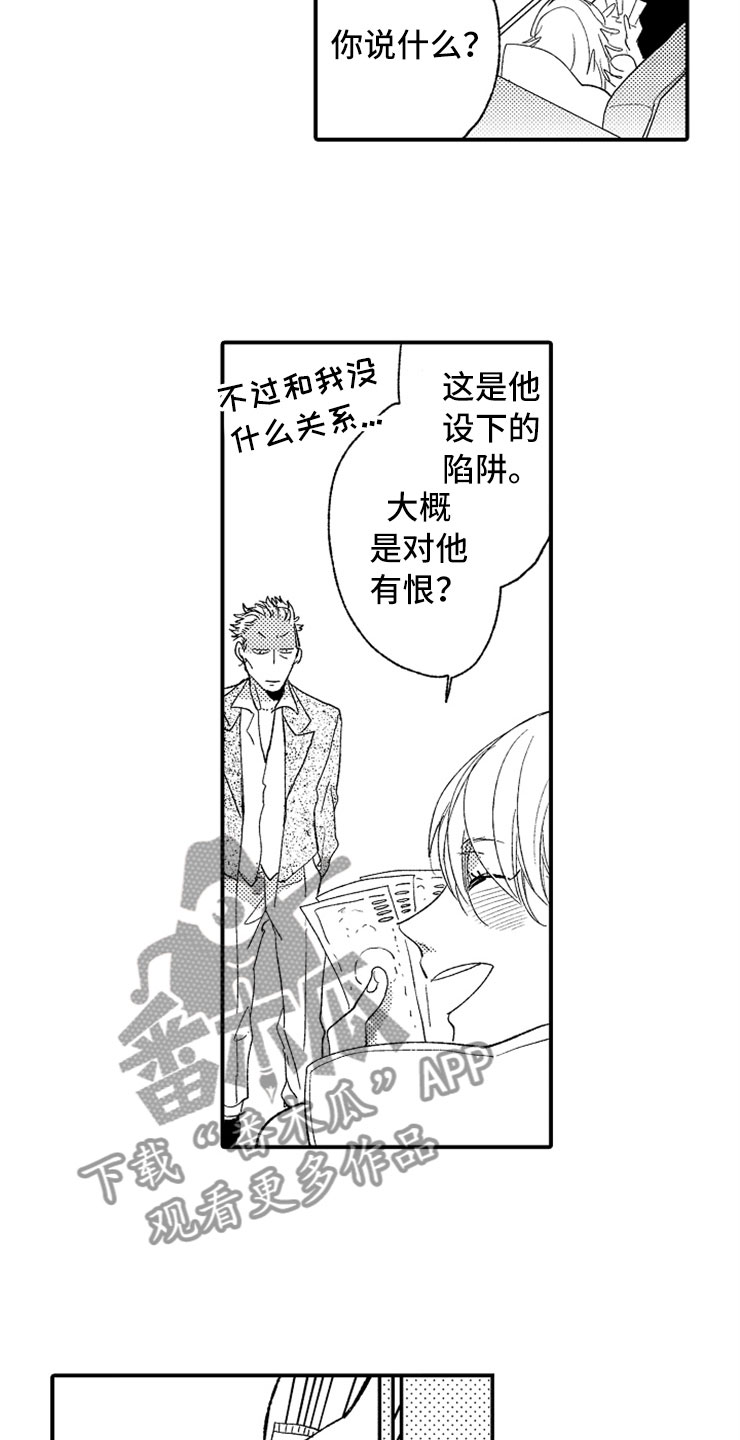 意外的遇见了你漫画,第22章：攻守交换2图