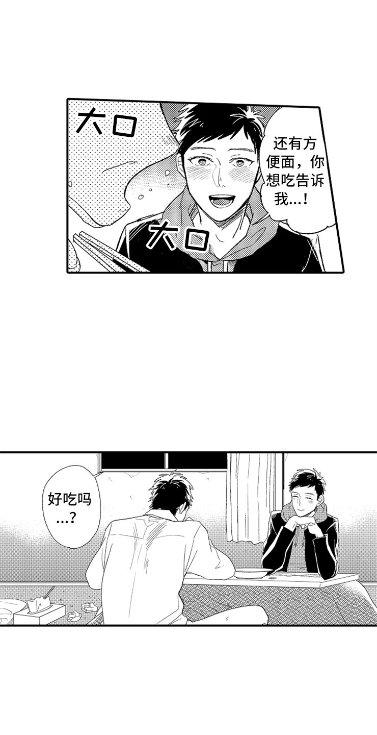 意外偶遇漫画,第17章：爱至疯狂5图