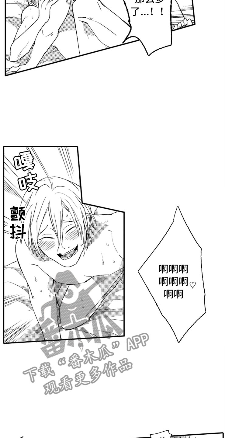 意外偶遇前女友剧情漫画,第20章：强制陷阱5图