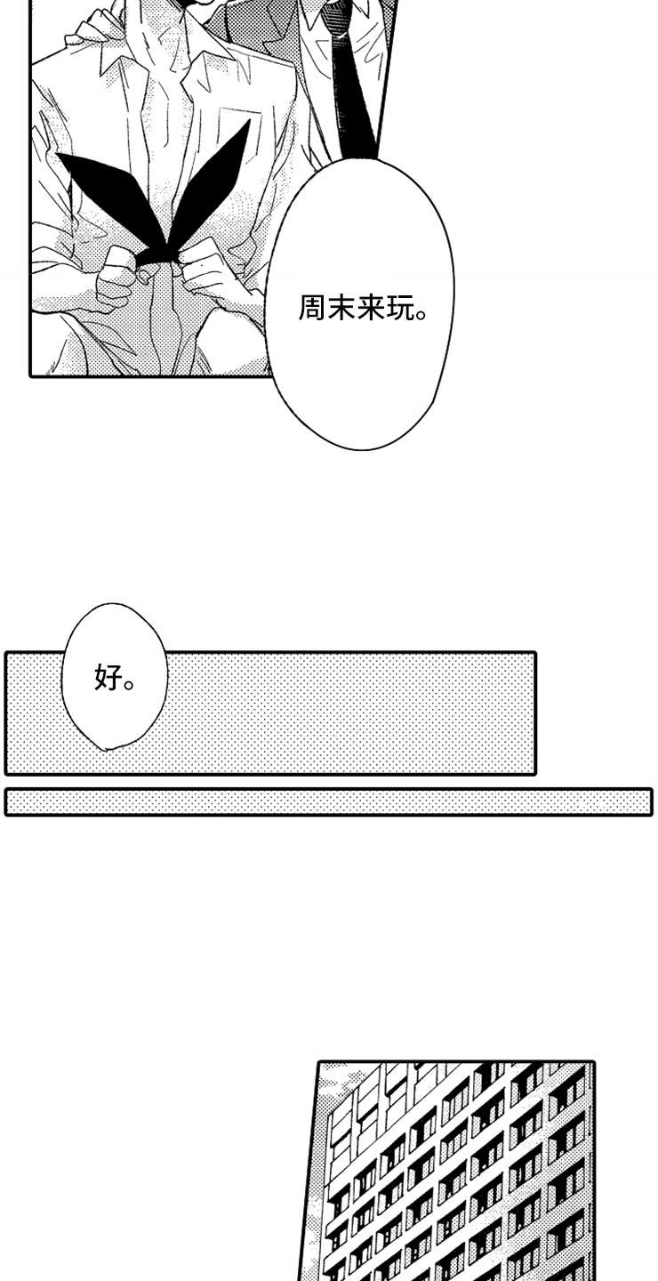 意外偶遇漫画,第9章：出乎意料1图