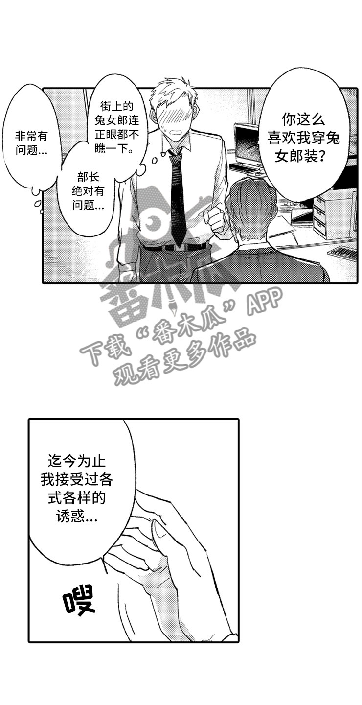 意外偶遇漫画,第8章：一见钟情1图